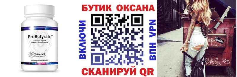 БУТИРАТ оксана  маркетплейс формула  Пенза 